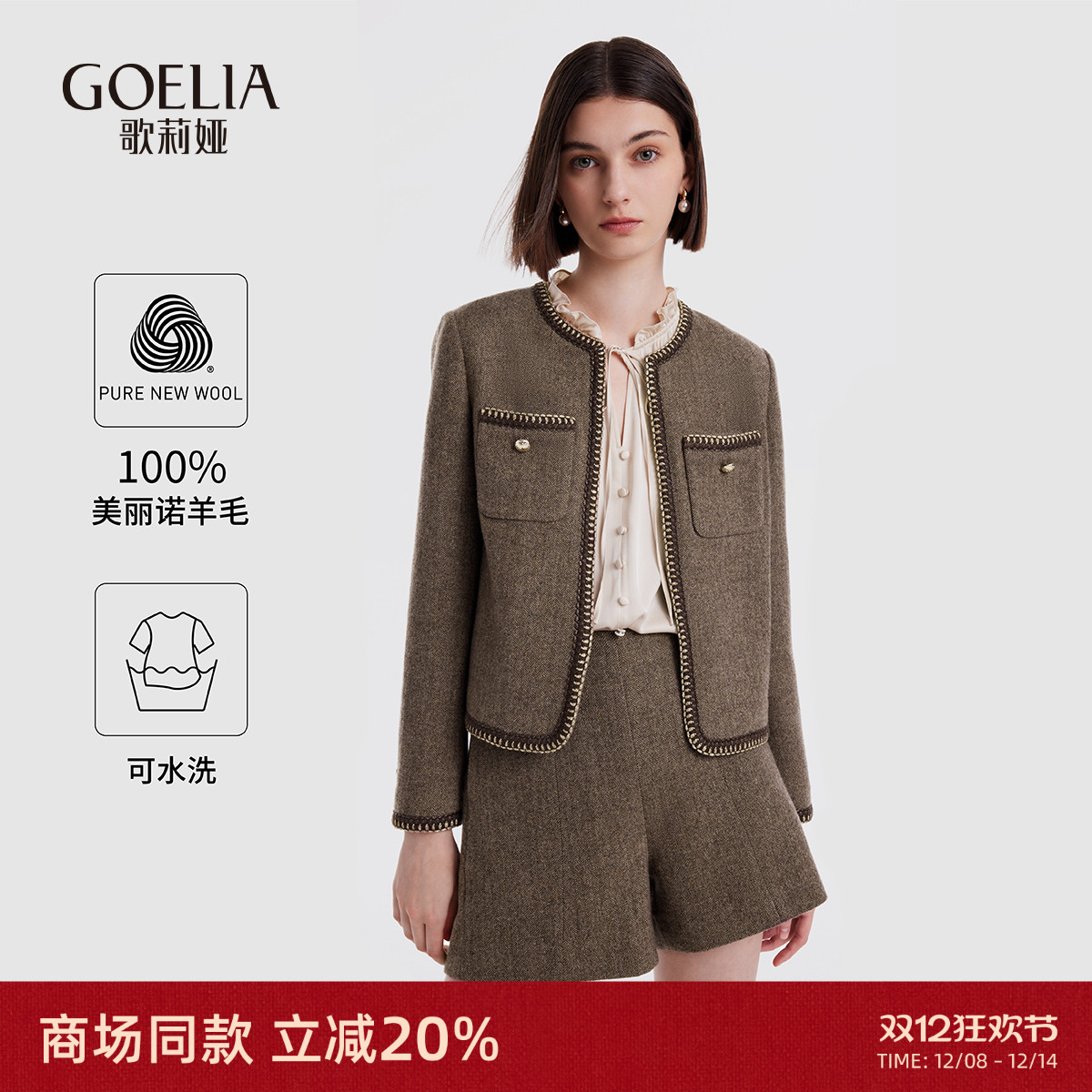 歌莉娅小香风短外套羊毛