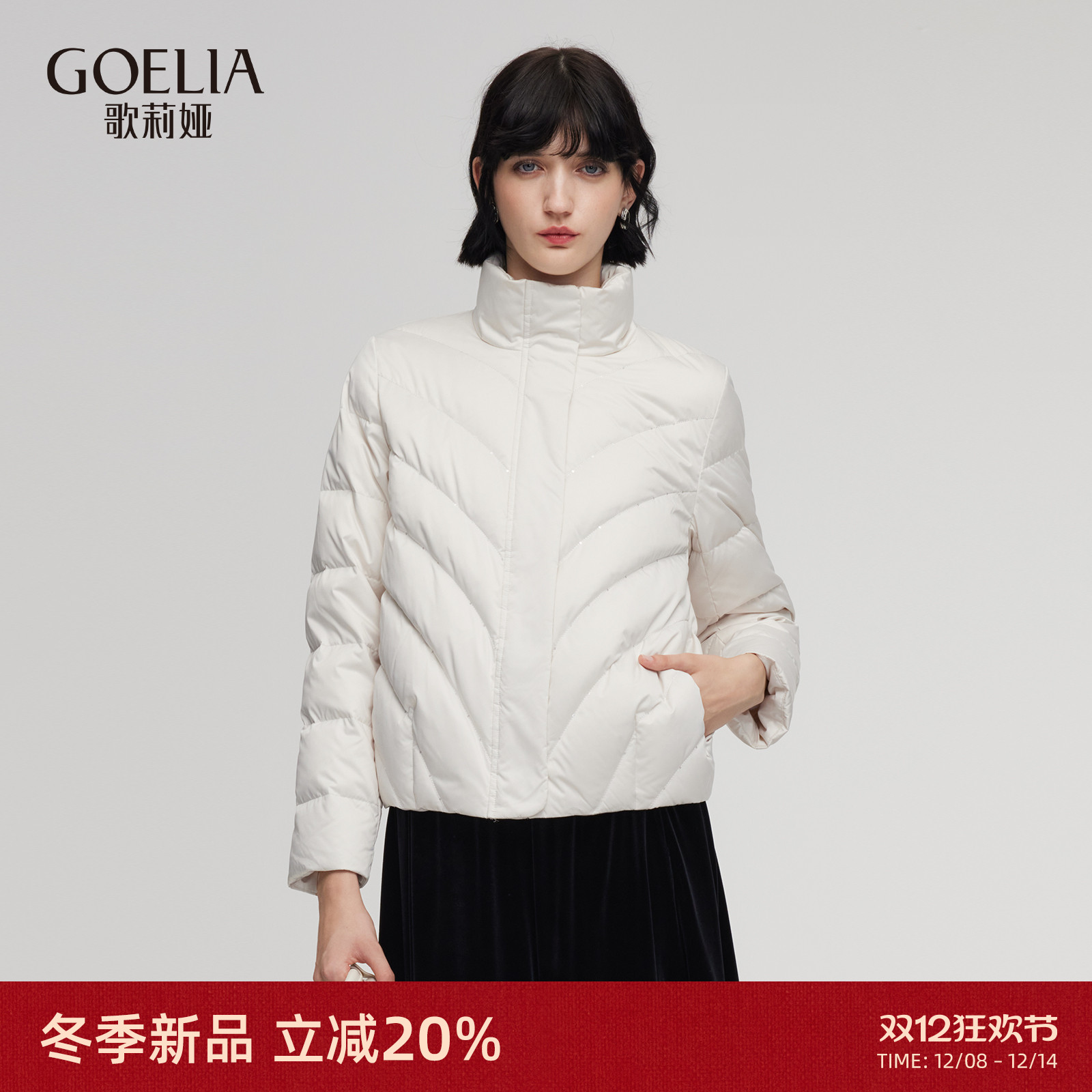 歌莉娅冬季短款羽绒服轻薄鹅绒服
