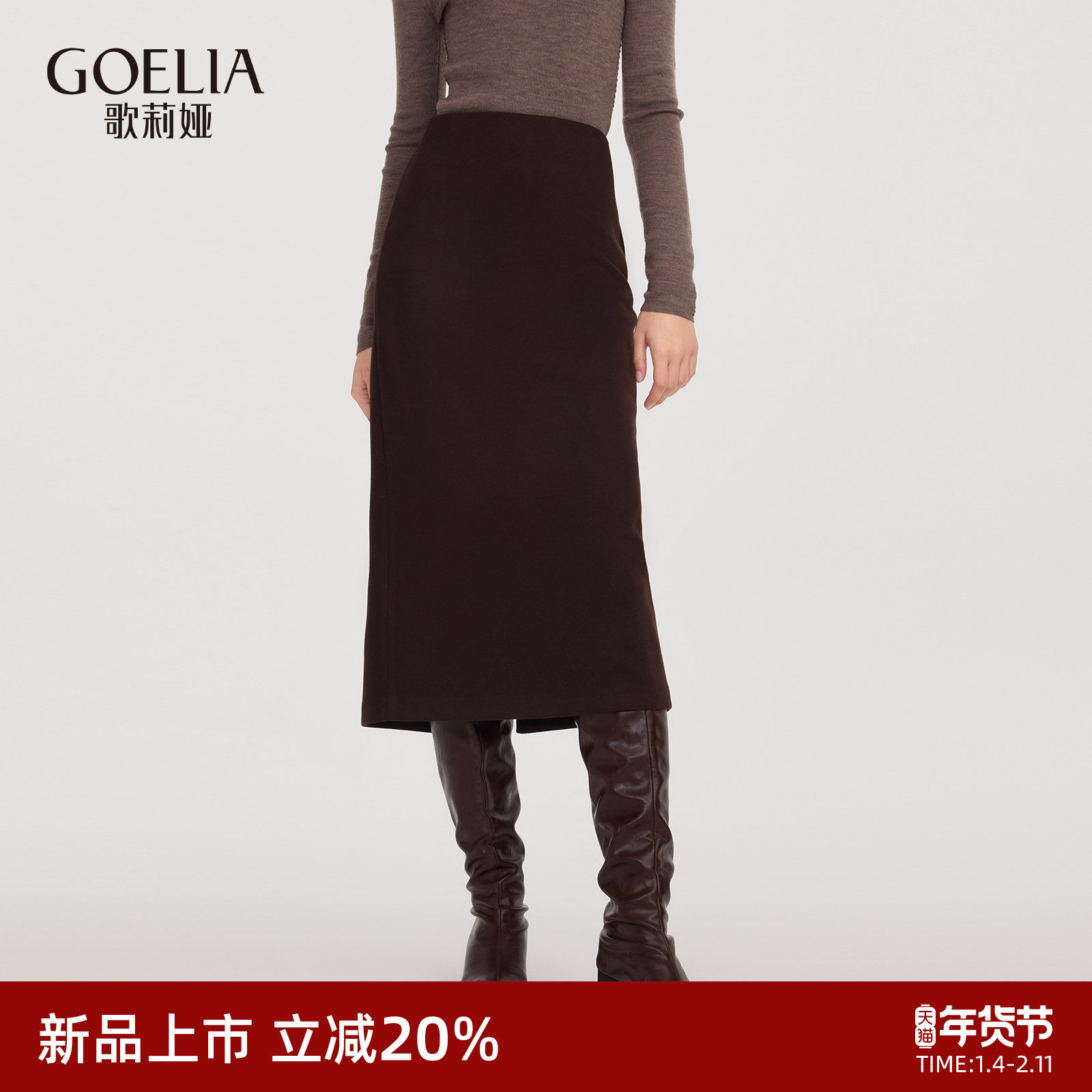 歌莉娅半身裙女秋冬2025新款高级感巨好看高腰包臀裙子1ECR2D06B,女装/女士精品,半身裙,淘宝优惠券,粉丝福利购,淘宝优惠卷