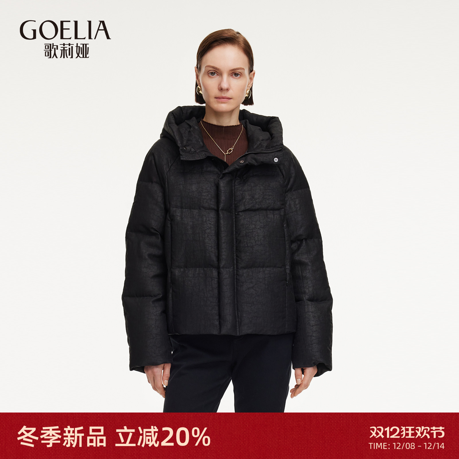 歌莉娅冬季香云纱羽绒服鹅绒外套