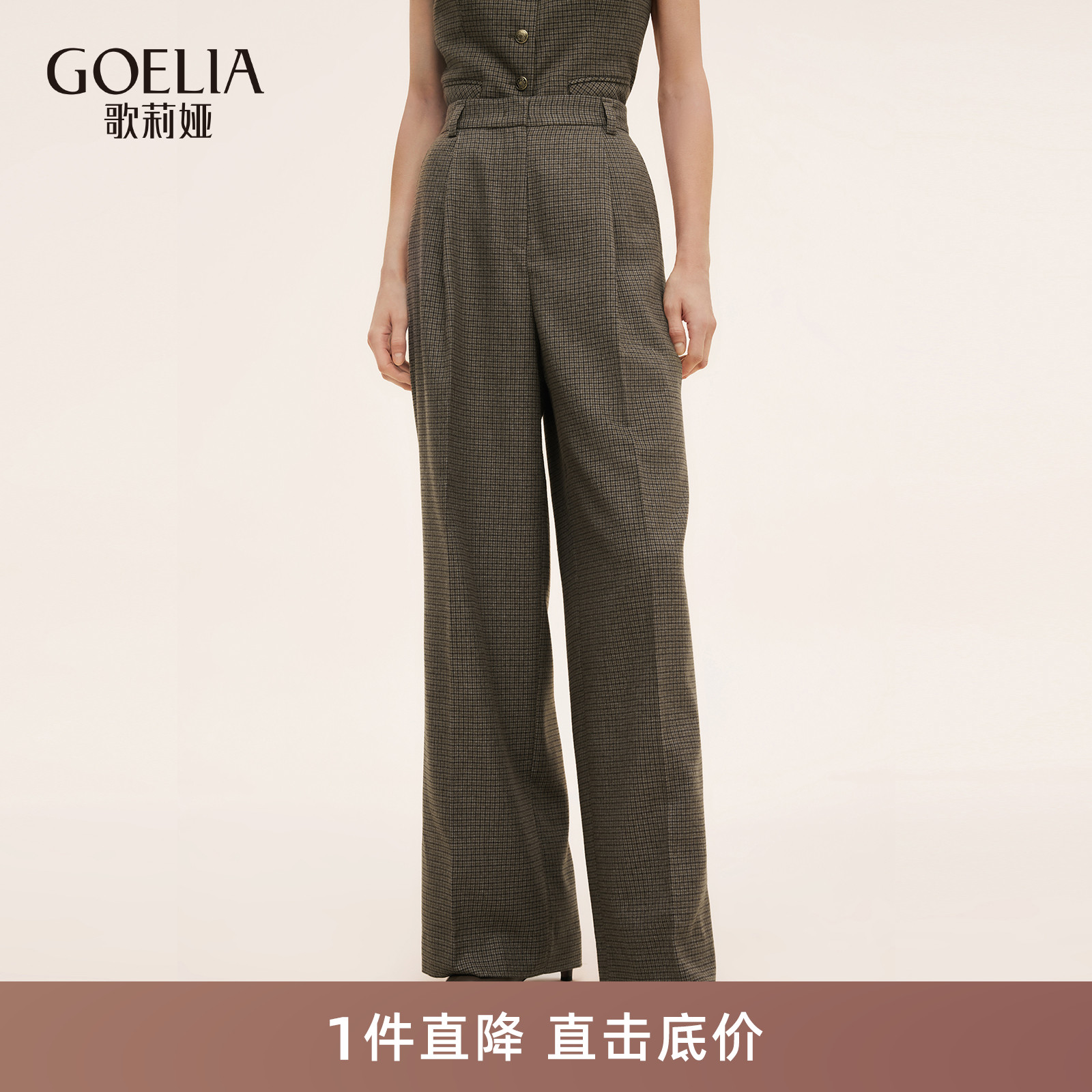 歌莉娅秋季高腰格纹直筒长裤女