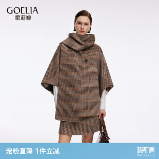 首降 歌莉娅两面穿羊毛羊绒斗篷大衣女格纹双面呢外套 配围巾
