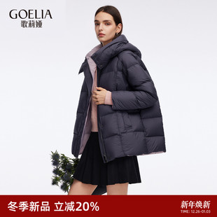 冬季 歌莉娅加厚羽绒服女2025新款 保暖面包服连帽外套 95白鹅绒