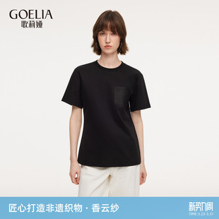 夏季 女2026新款 休闲T恤上衣1F3J0B080 歌莉娅针织短袖 香云纱拼接