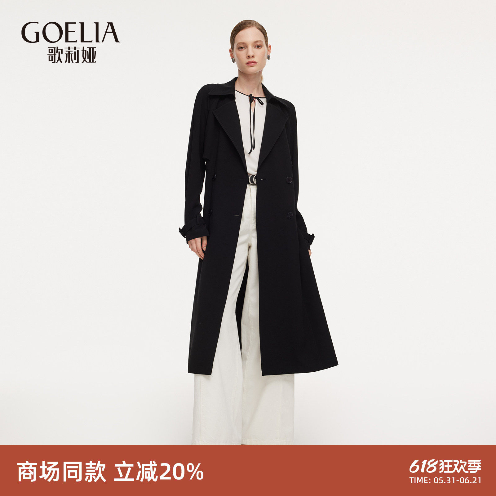 歌莉娅三醋酸黑色风衣女2026新款春季流行穿搭长款外套1F2L6L710
