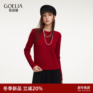 小个子穿搭红色毛衣1E6J5G39A 冬季 歌莉娅全羊毛衫 上衣女2025新款