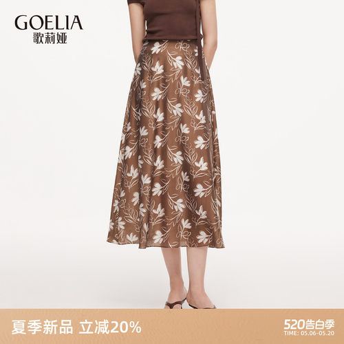 歌莉娅夏季天丝半身裙印花裙子女
