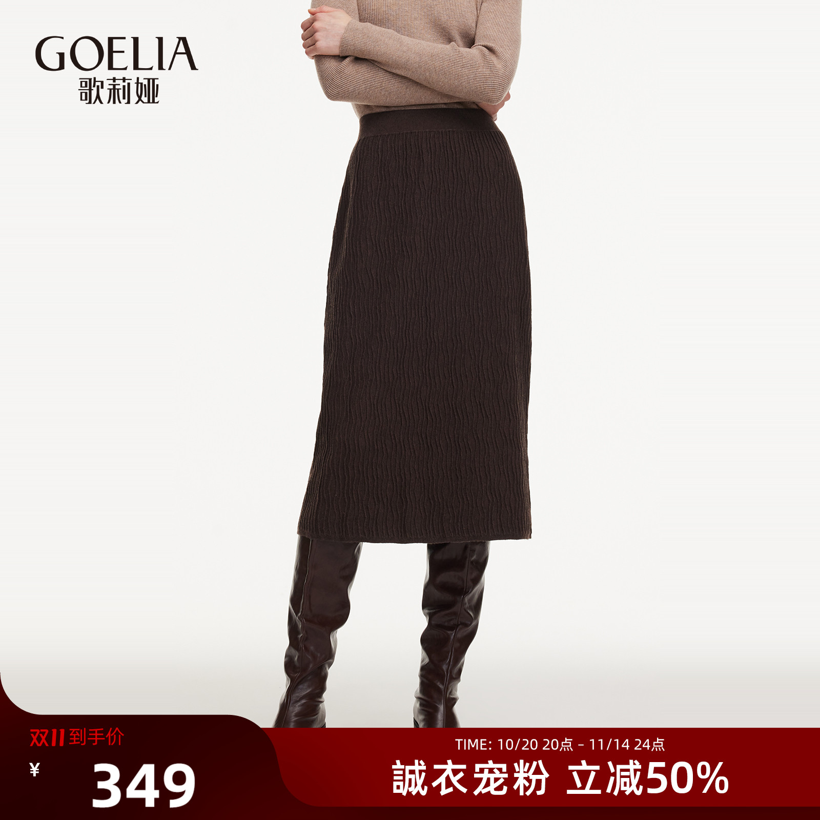 歌莉娅秋季针织高腰直筒半身裙女