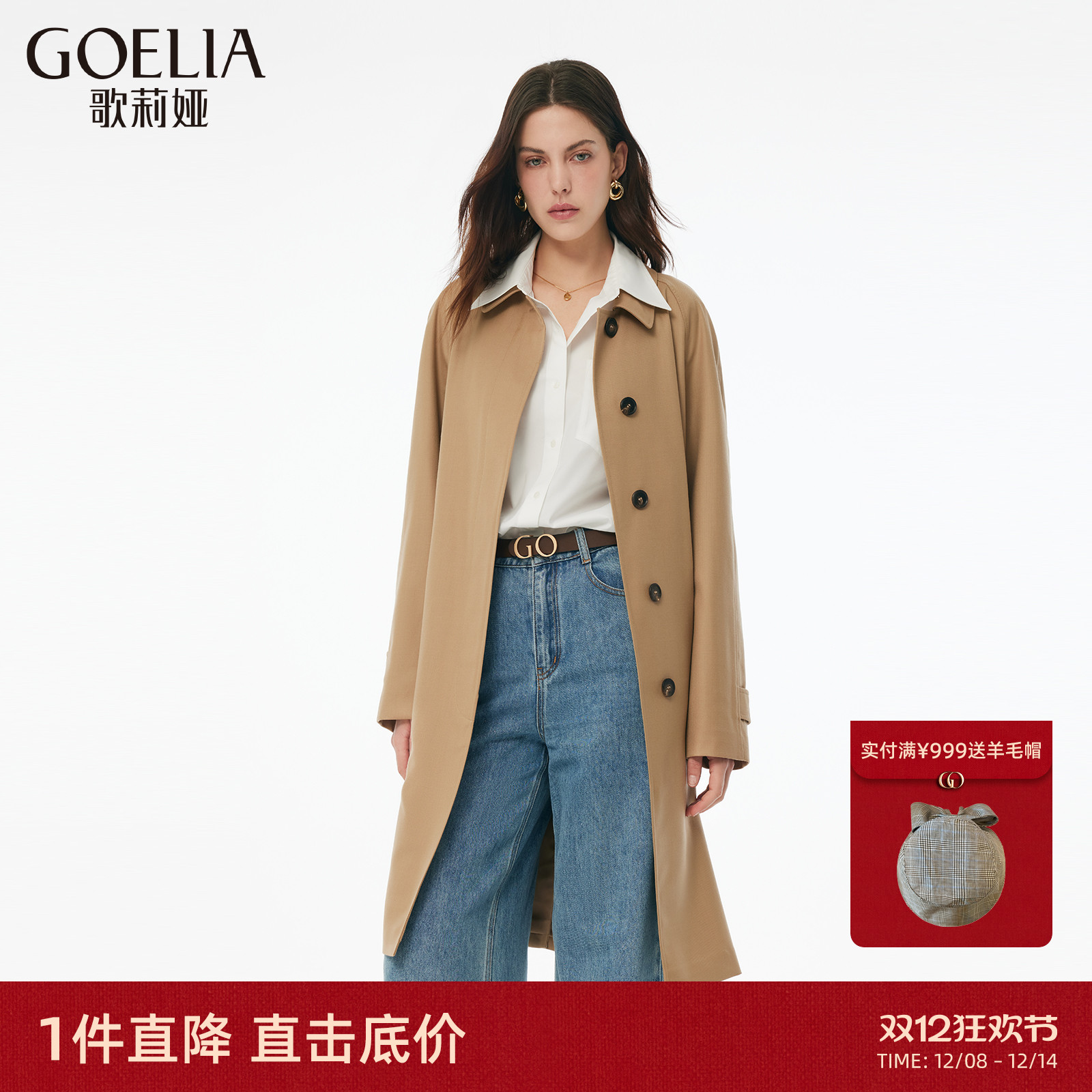 直降3折|【精纺羊毛】歌莉娅风衣女春季流行穿搭英伦风中长款外套