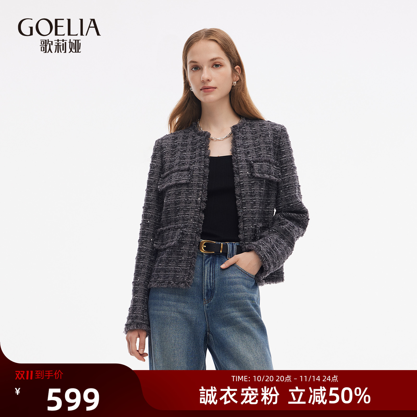 歌莉娅秋季粗花呢小香风短外套女