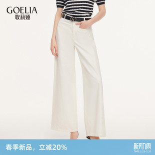 淡人穿搭高腰阔腿长裤 春季 1F2CCD140 女2026新款 歌莉娅白色牛仔裤