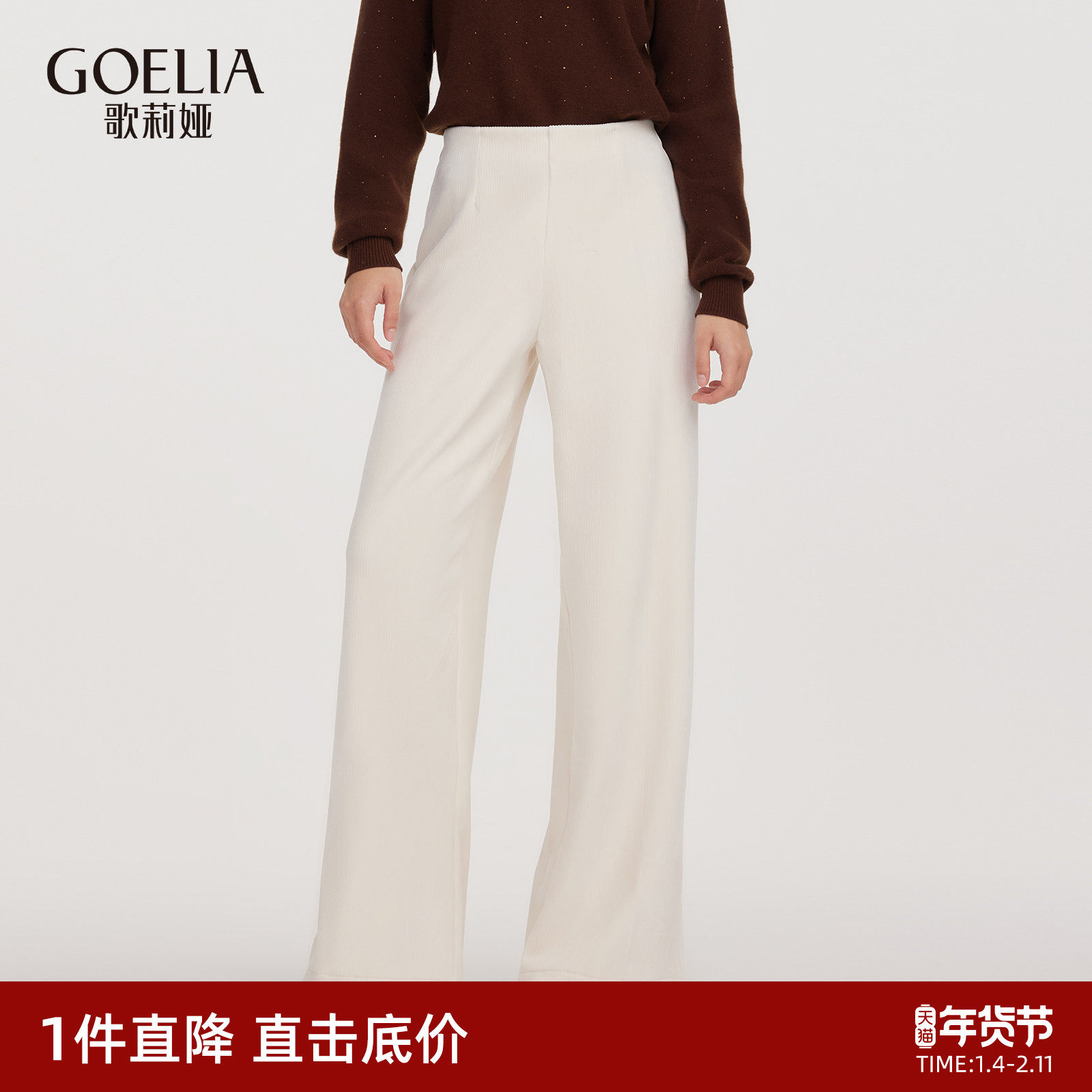 首降|歌莉娅白色丝绒裤子女秋冬针织坑条直筒裤长裤宽松阔腿裤,女装/女士精品,休闲裤,淘宝优惠券,粉丝福利购,淘宝优惠卷
