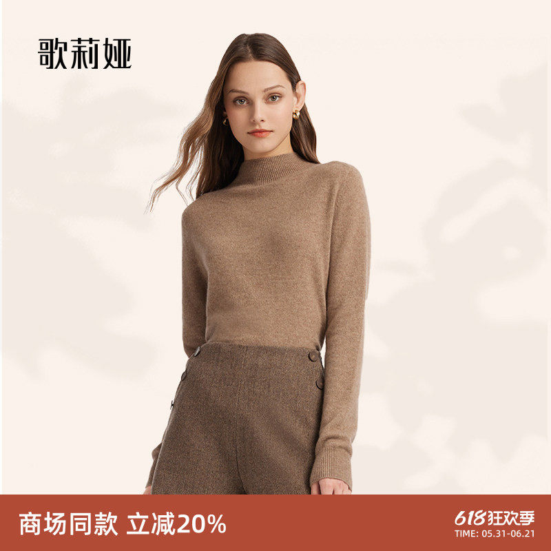 歌莉娅羊绒衫女秋冬季半高领内搭打底衫套头羊毛衫上衣10NL5J890