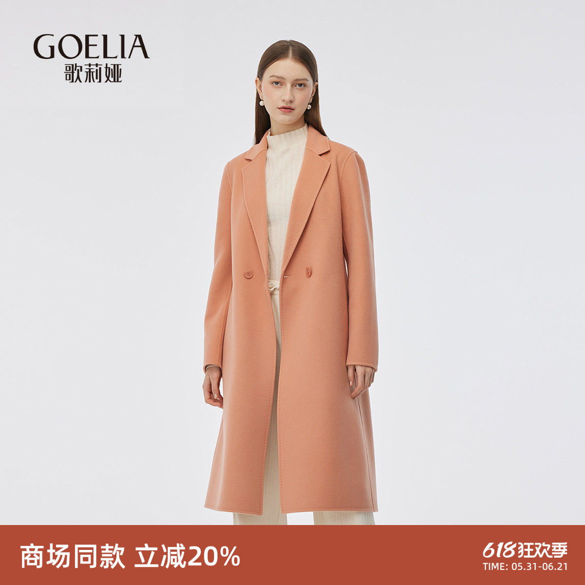 歌莉娅粉色羊毛大衣女秋冬高级感穿搭新年战袍双面毛呢中长款外套