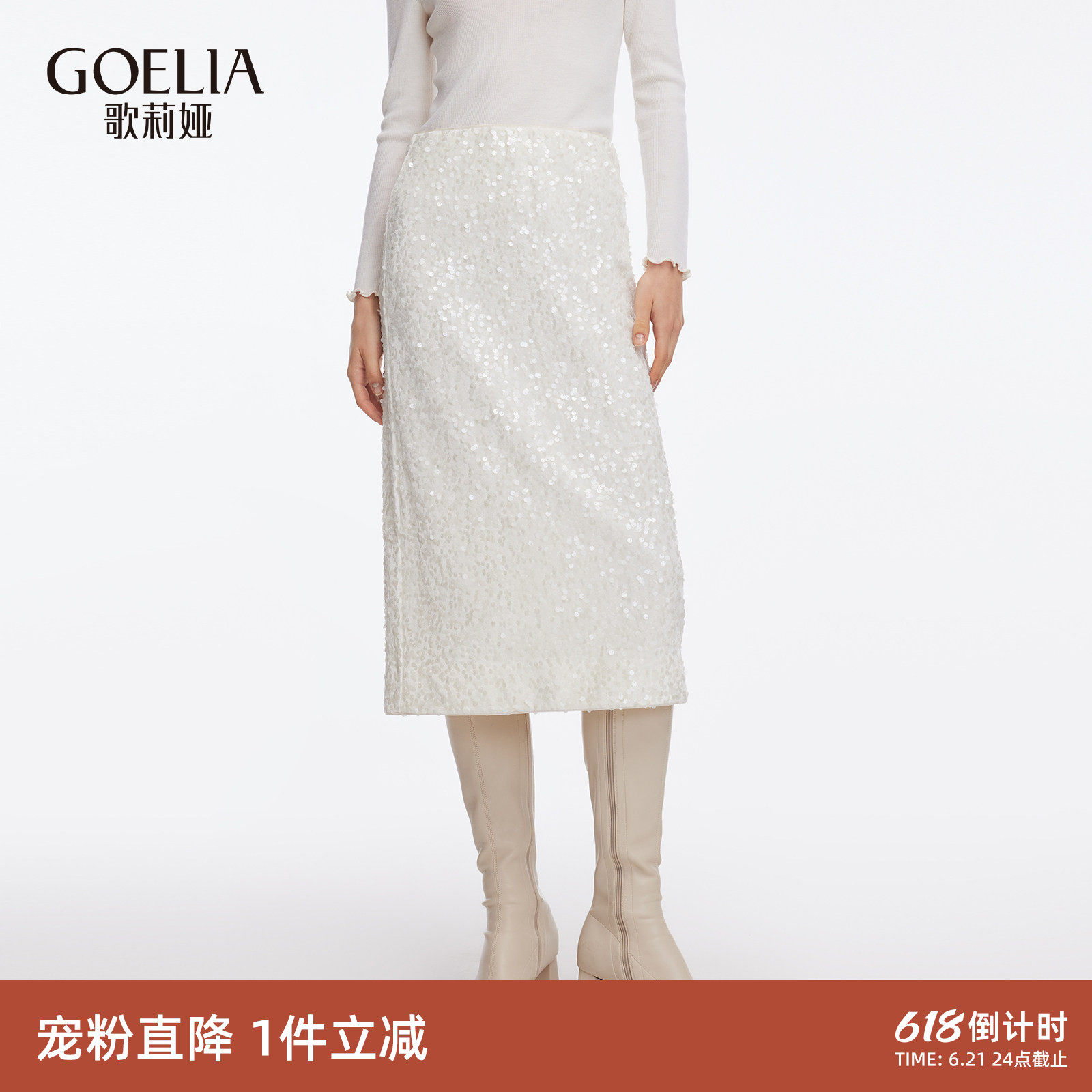 首降3折|歌莉娅白色丝绒半身裙女新款冬季高腰绣珠片包臀裙