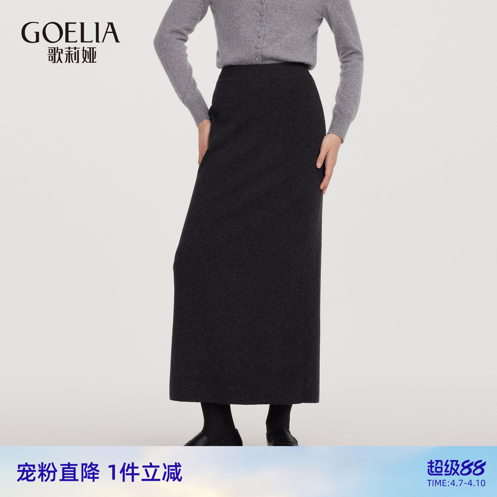 首降3折|歌莉娅黑色羊毛半身裙女秋冬新款气质高腰毛织长裙