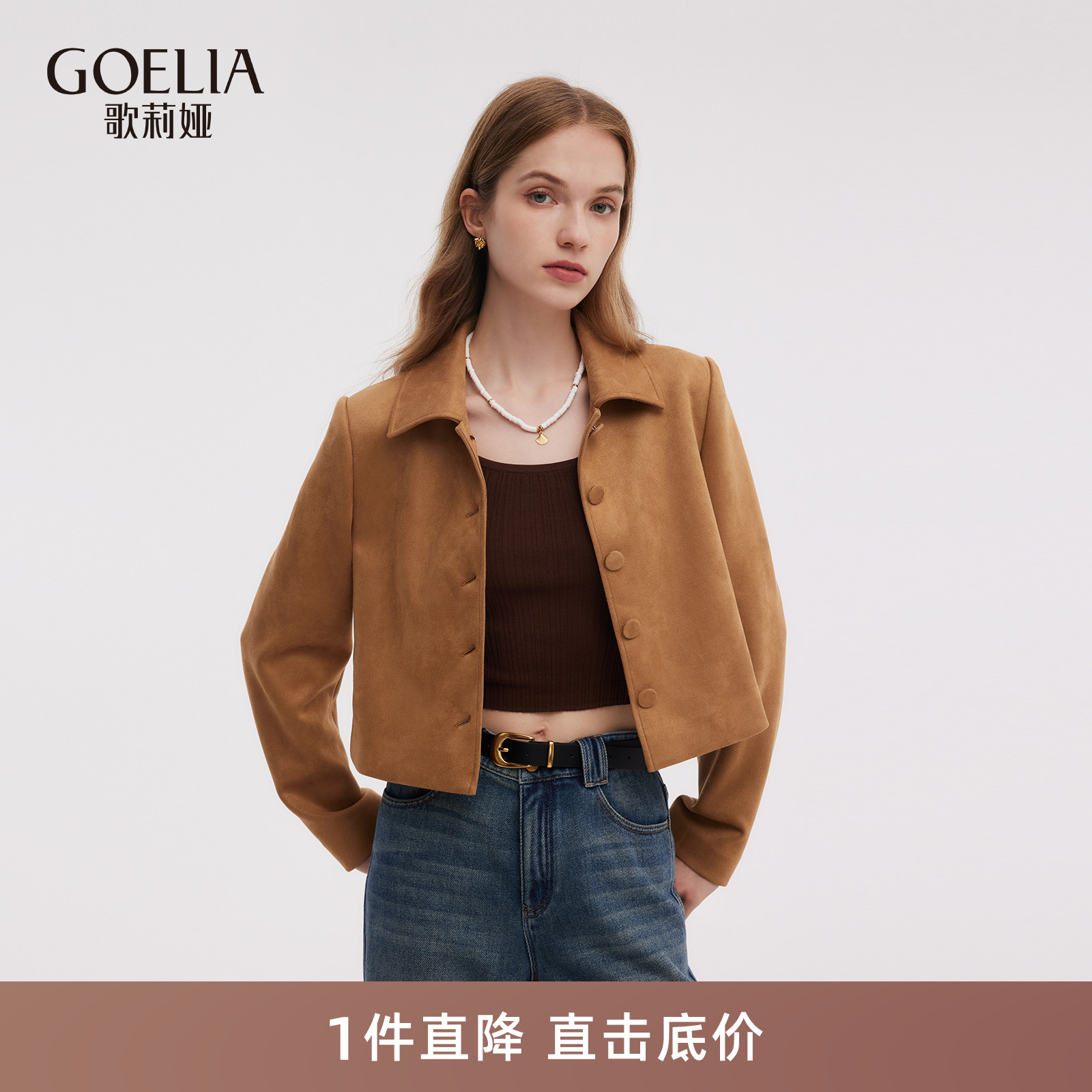 歌莉娅秋季穿搭仿麂皮短款外套女