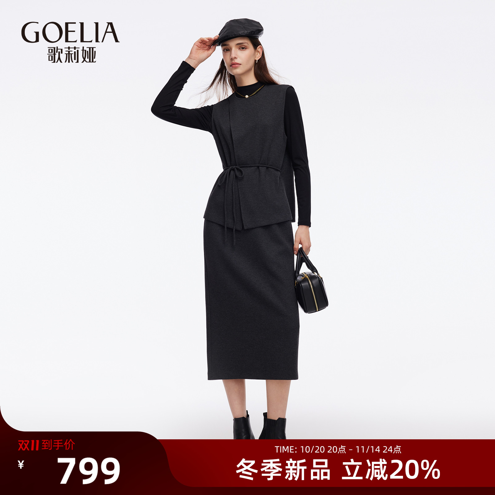 歌莉娅秋季穿搭一整套装三件套女