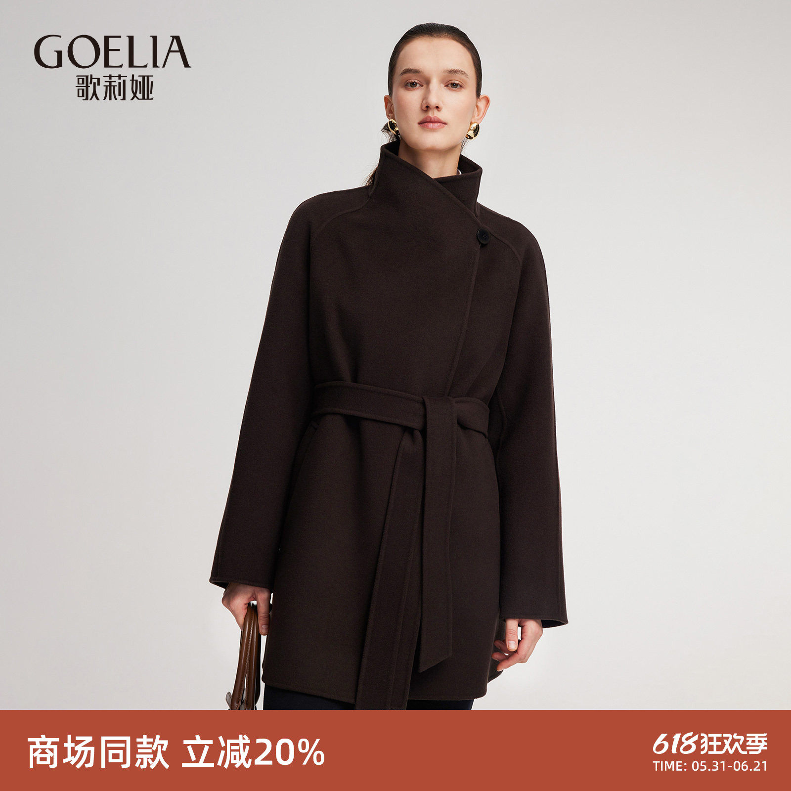 歌莉娅羊毛羊绒大衣女士新款冬季穿搭立领毛呢外套1ENC6N270