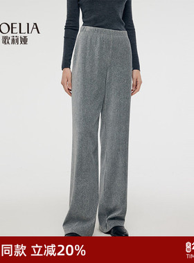 歌莉娅灰色裤子女秋冬新款针织宽松长裤休闲阔腿裤1CNC1I21A