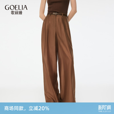 歌莉娅夏季高腰天丝垂感阔腿裤女