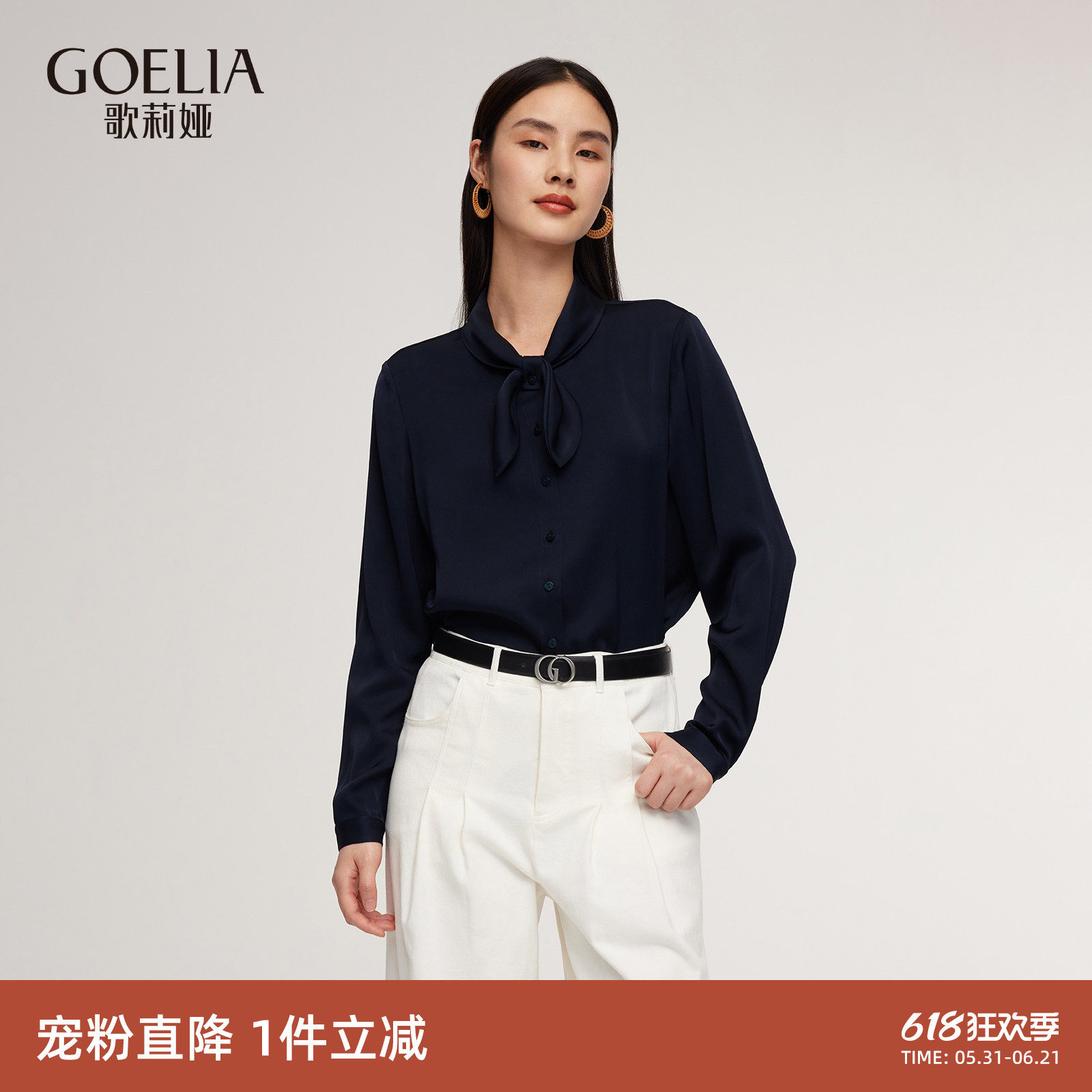 首降5折|歌莉娅真丝衬衫女新款秋季穿搭独特领结桑蚕丝上衣