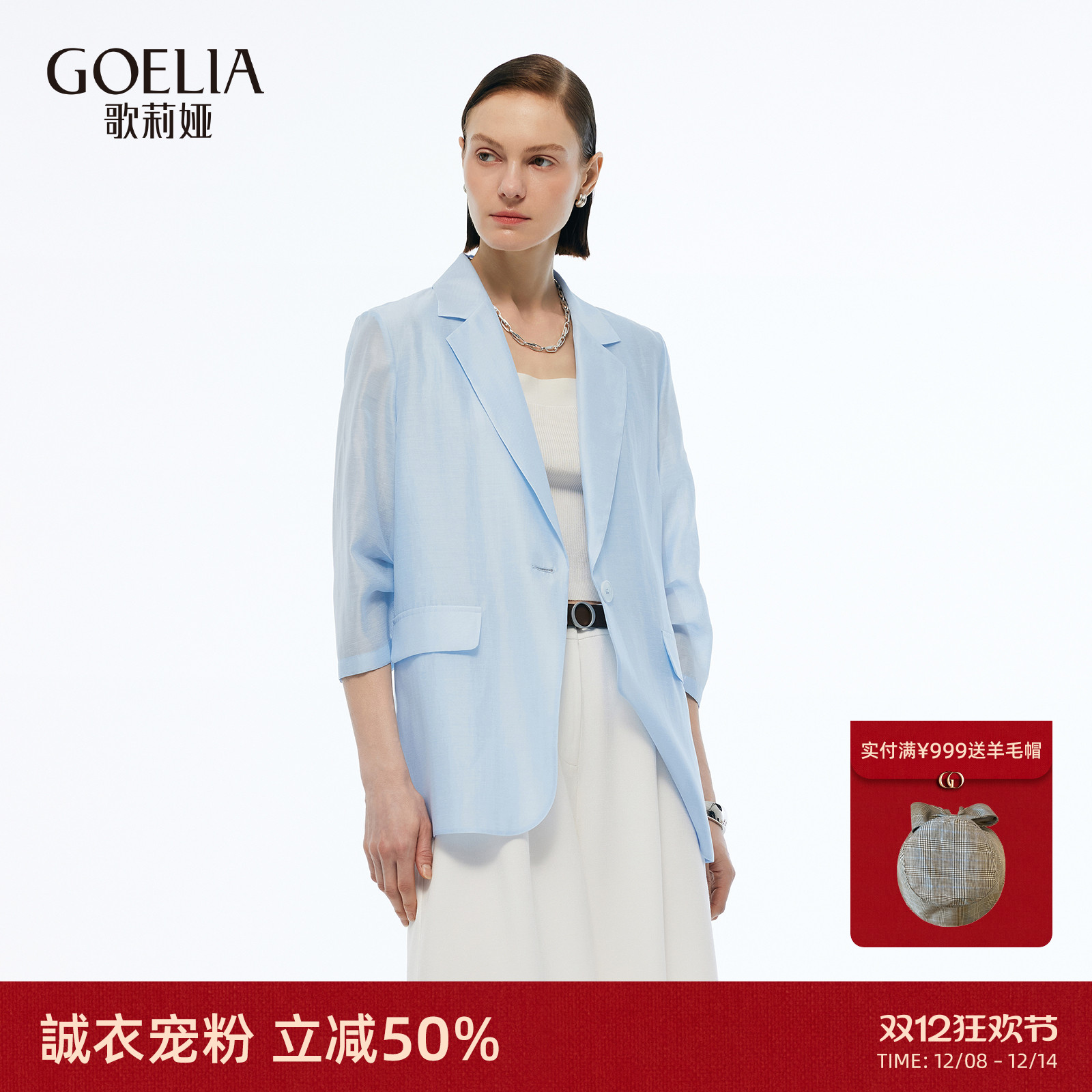 歌莉娅夏季天丝七分袖西装外套女