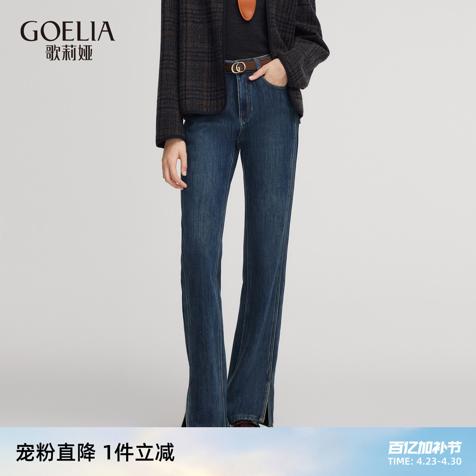 首降|歌莉娅脚口开叉抓绒牛仔长裤女秋冬休闲高腰裤子直筒长裤