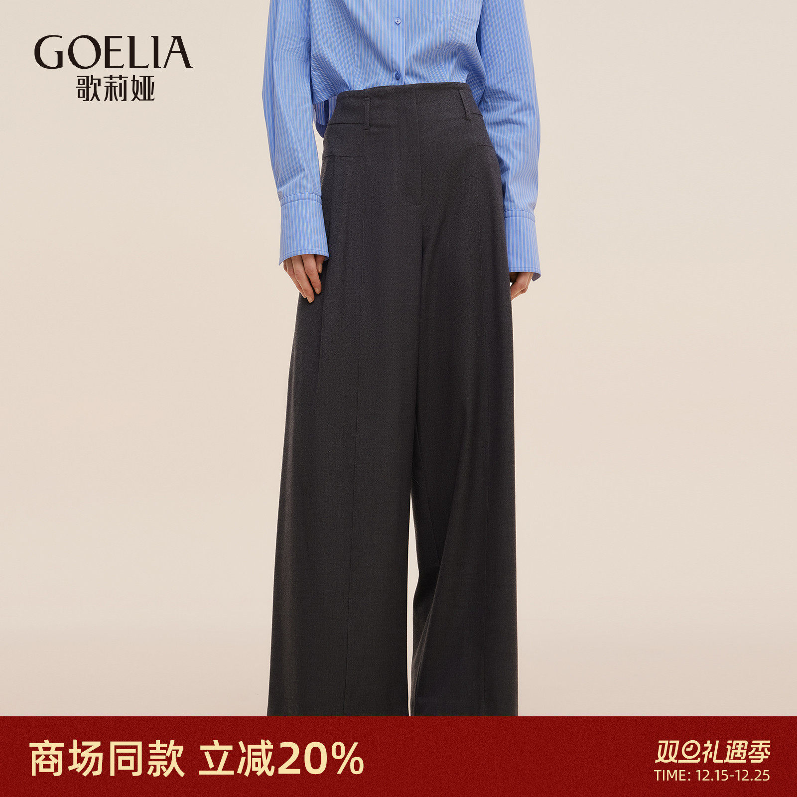 歌莉娅秋季流行宽松高腰阔腿长裤