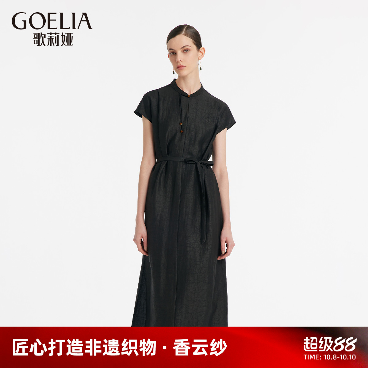 歌莉娅香云纱连衣裙国风旗袍裙子