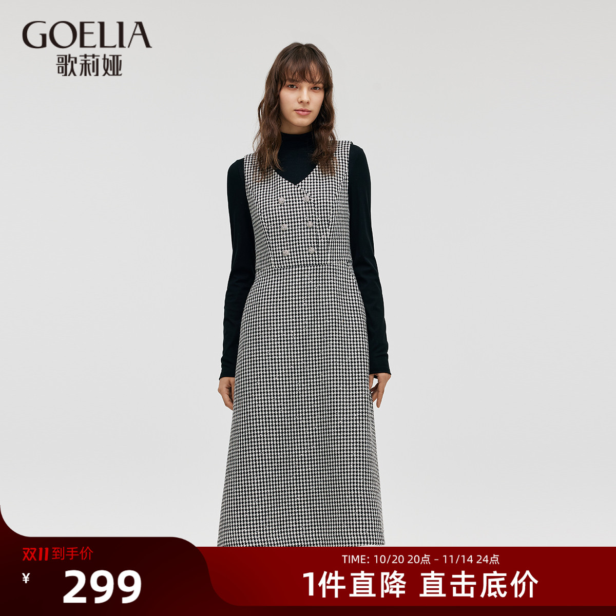 首降3折|歌莉娅秋装搭配一整套装千鸟格背心裙修身长袖