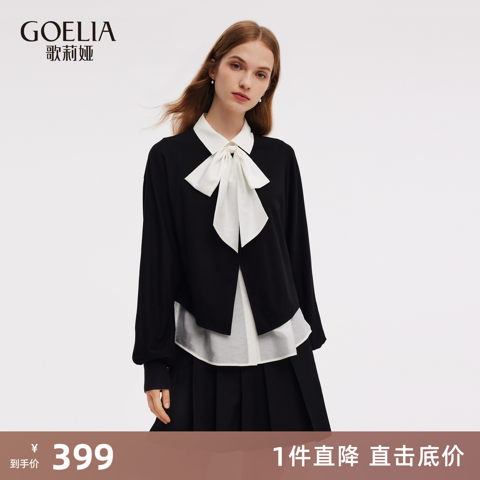 歌莉娅秋季流行穿搭两件套上衣女