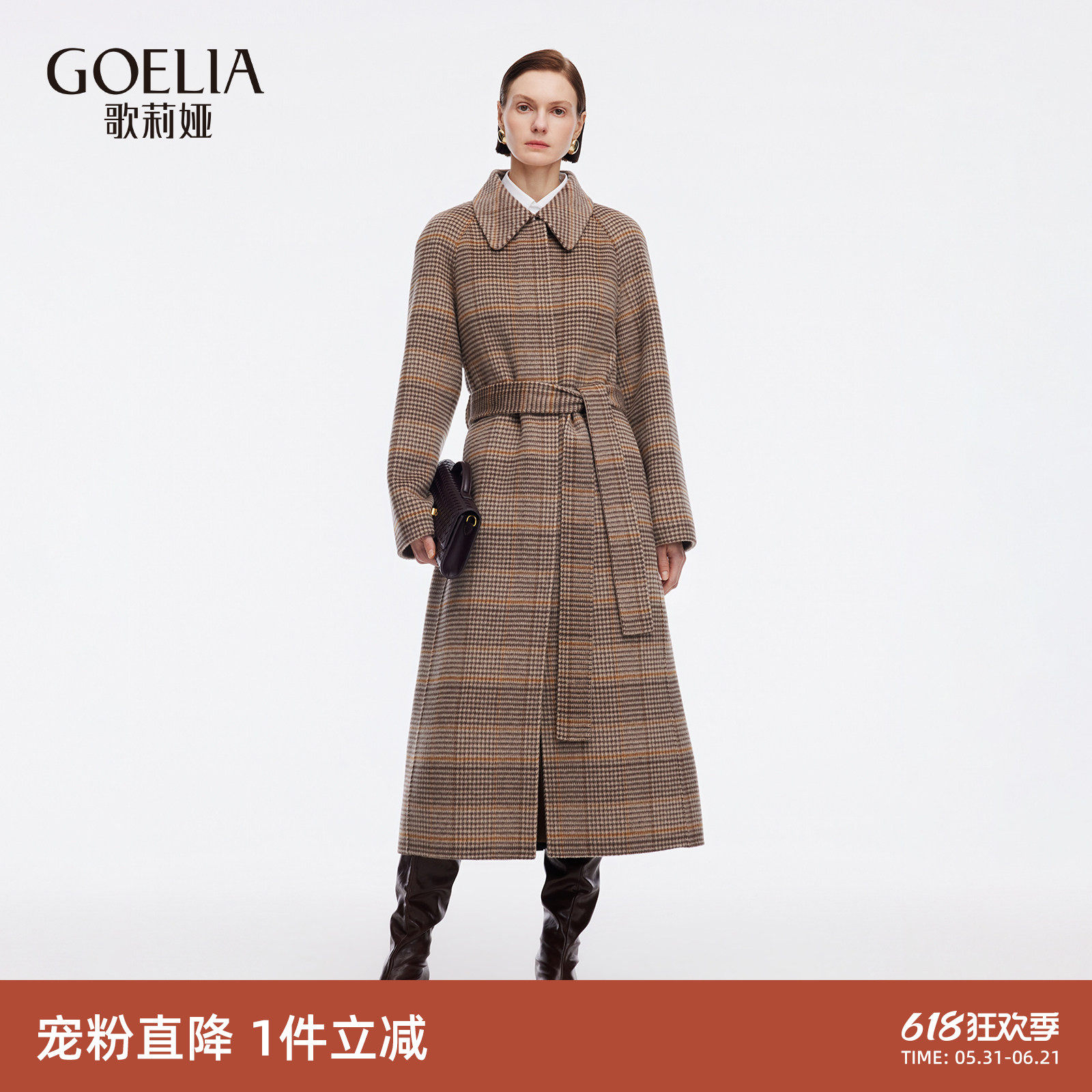 首降5折|歌莉娅羊毛羊绒大衣女冬季复古穿搭格纹长款双面毛呢外套