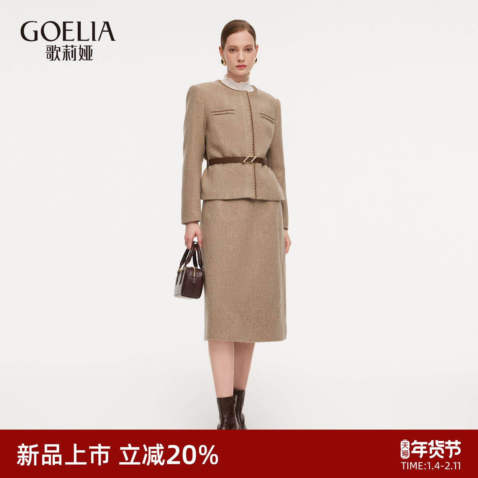 歌莉娅水洗羊毛套装女2025新款冬季大方得体穿搭一整套高级两件套,女装/女士精品,时尚套装,淘宝优惠券,粉丝福利购,淘宝优惠卷