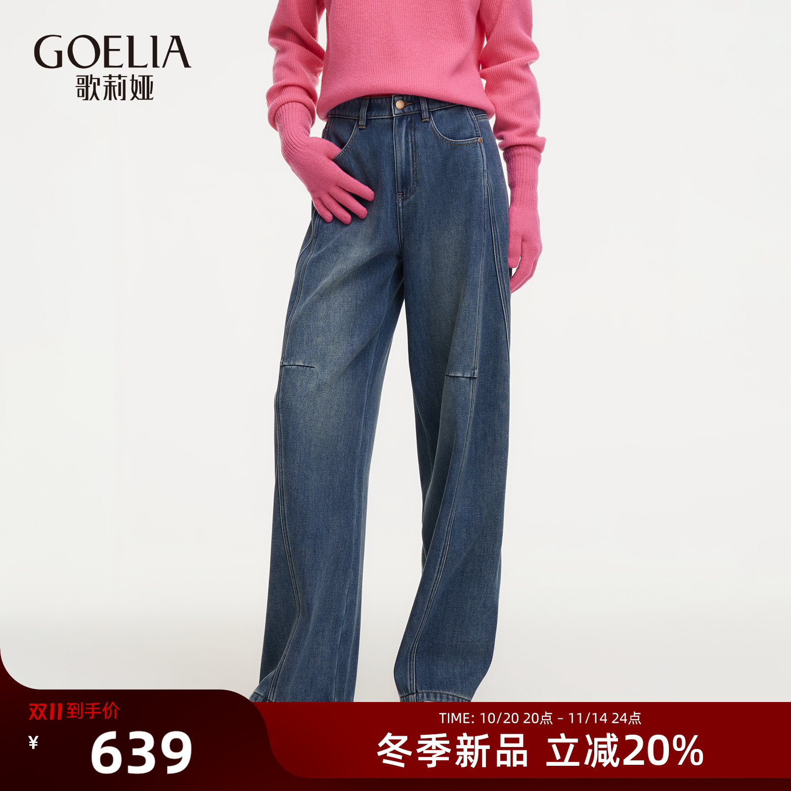 歌莉娅冬季抓绒牛仔裤弯刀裤女