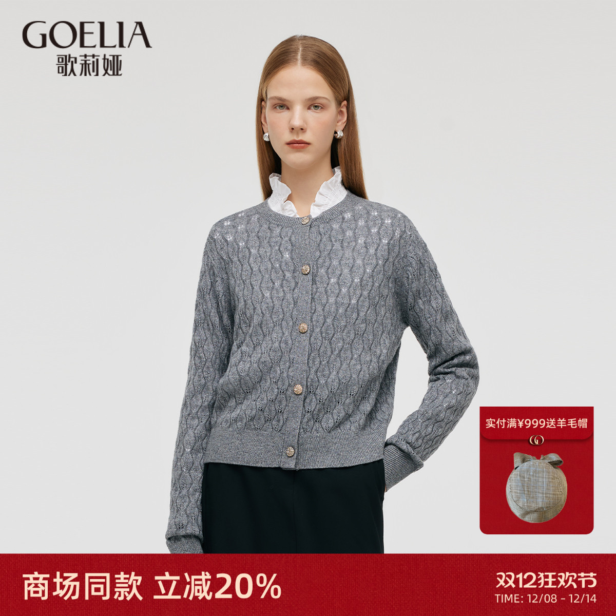 歌莉娅毛衣开衫女装秋季新款针织短款灰色羊毛外套1C9L6J0D0