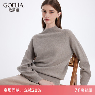 【无缝设计】歌莉娅羊绒衫女秋冬新款慵懒半高领毛衣内搭上衣