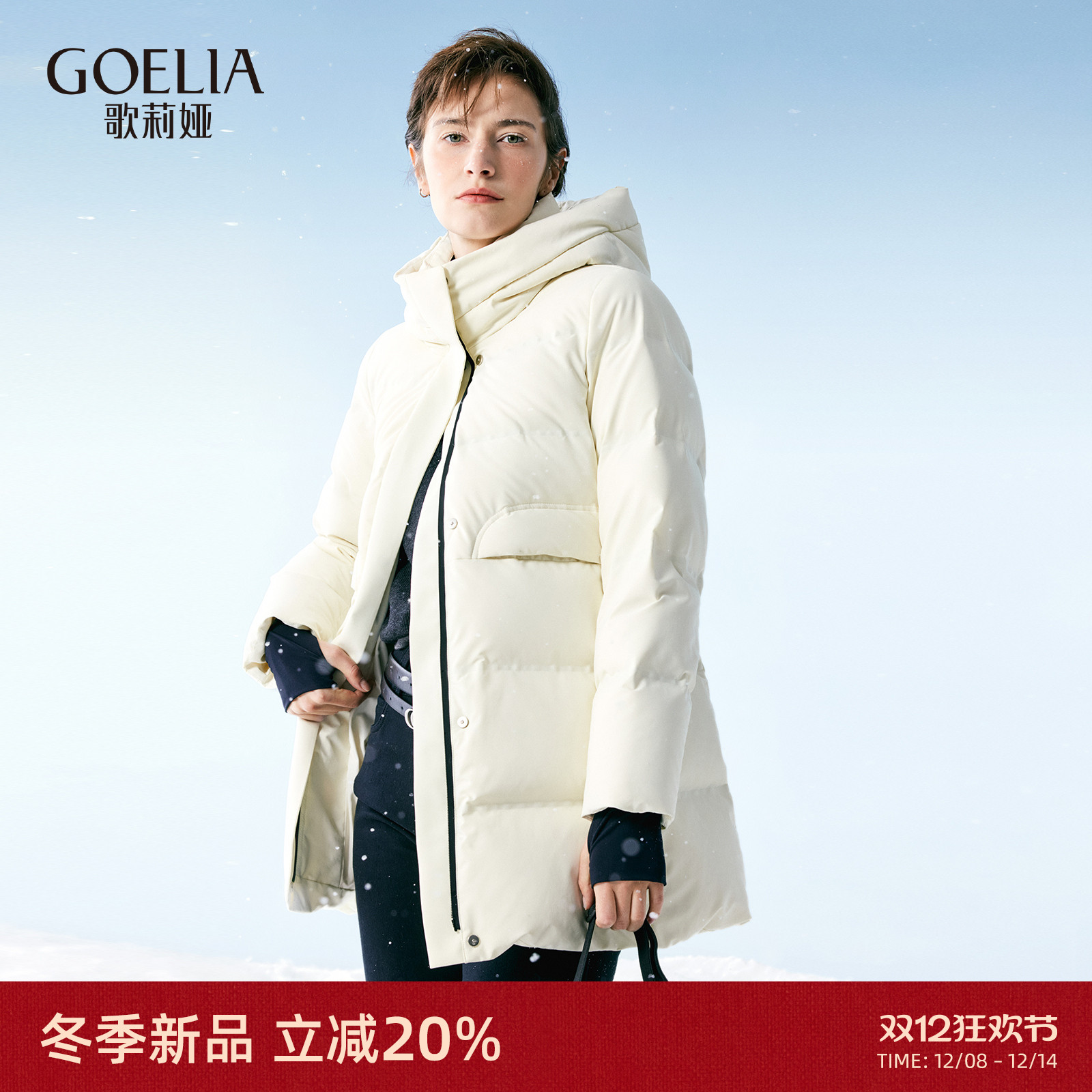 歌莉娅冬季极寒鹅绒外套羽绒服女