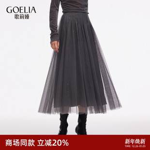 歌莉娅网纱半身裙女2025新款 穿搭巨好看高腰长裙子1E9R2B250 秋季