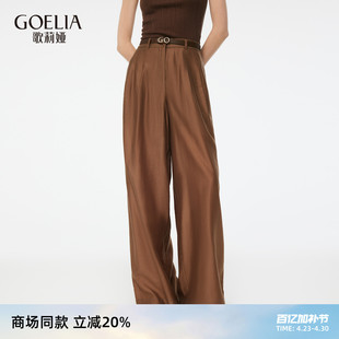 歌莉娅天丝裤子女夏季穿搭新款垂感阔腿裤咖色长裤1E5C1D070