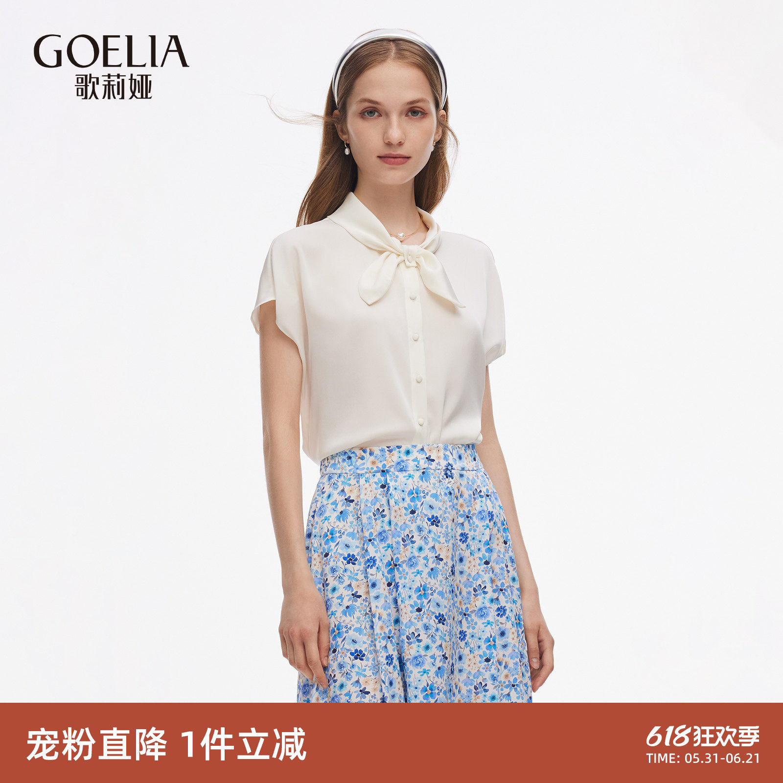 首降|歌莉娅真丝上衣女新款夏季穿搭桑蚕丝短袖白T恤小衫