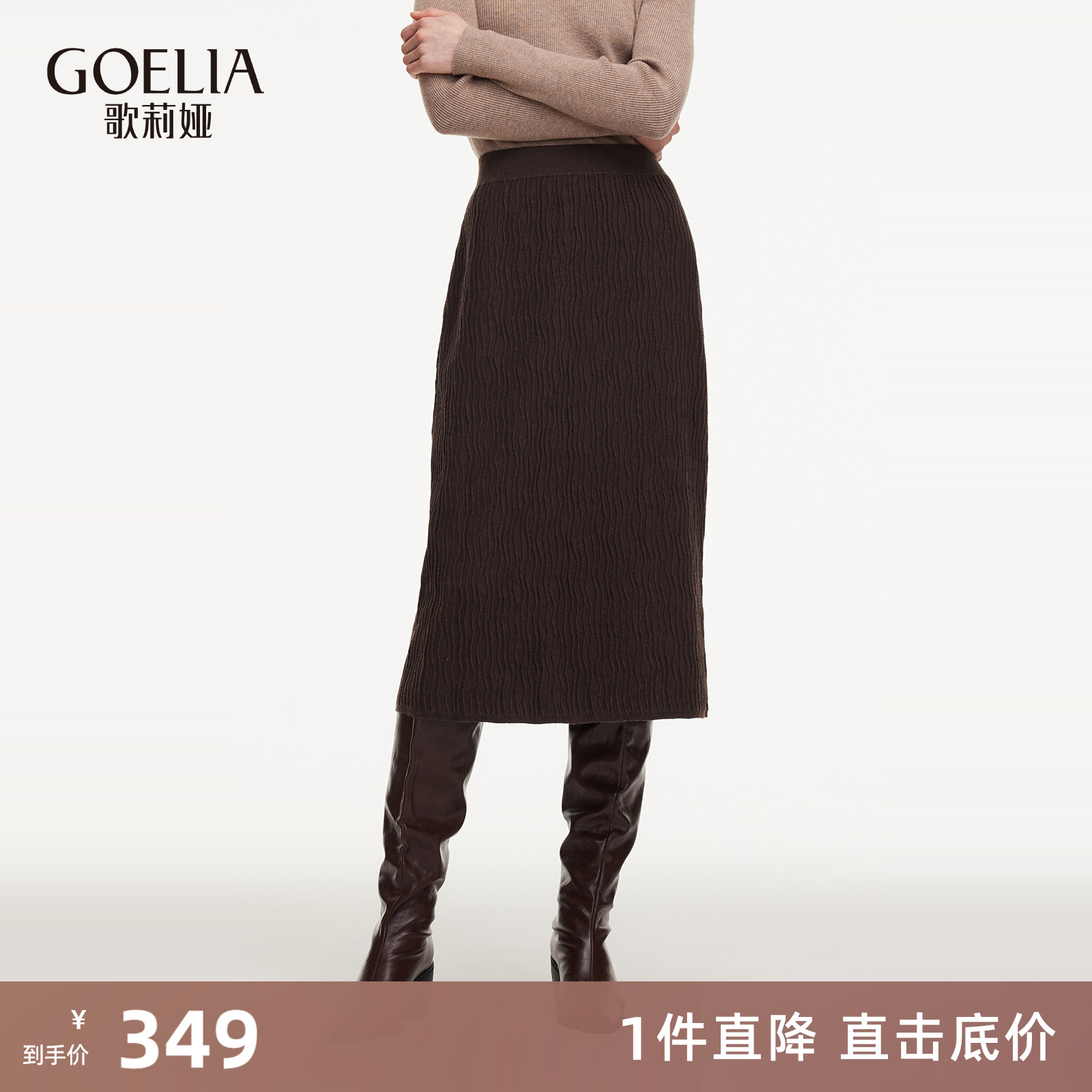 歌莉娅秋季针织高腰直筒半身裙女