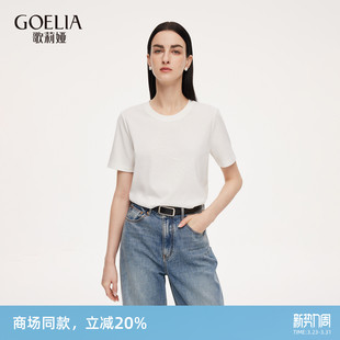 休闲显瘦白色T恤上衣1F2J0B170 2026新款 歌莉娅烫珠针织短袖 女春季