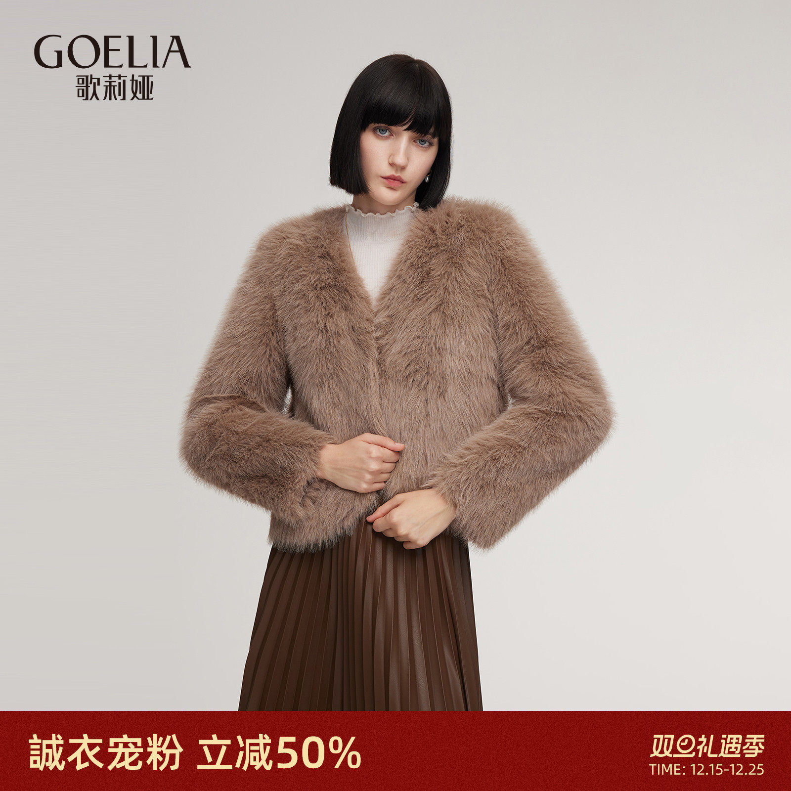 歌莉娅冬季人造皮毛绒短款外套女