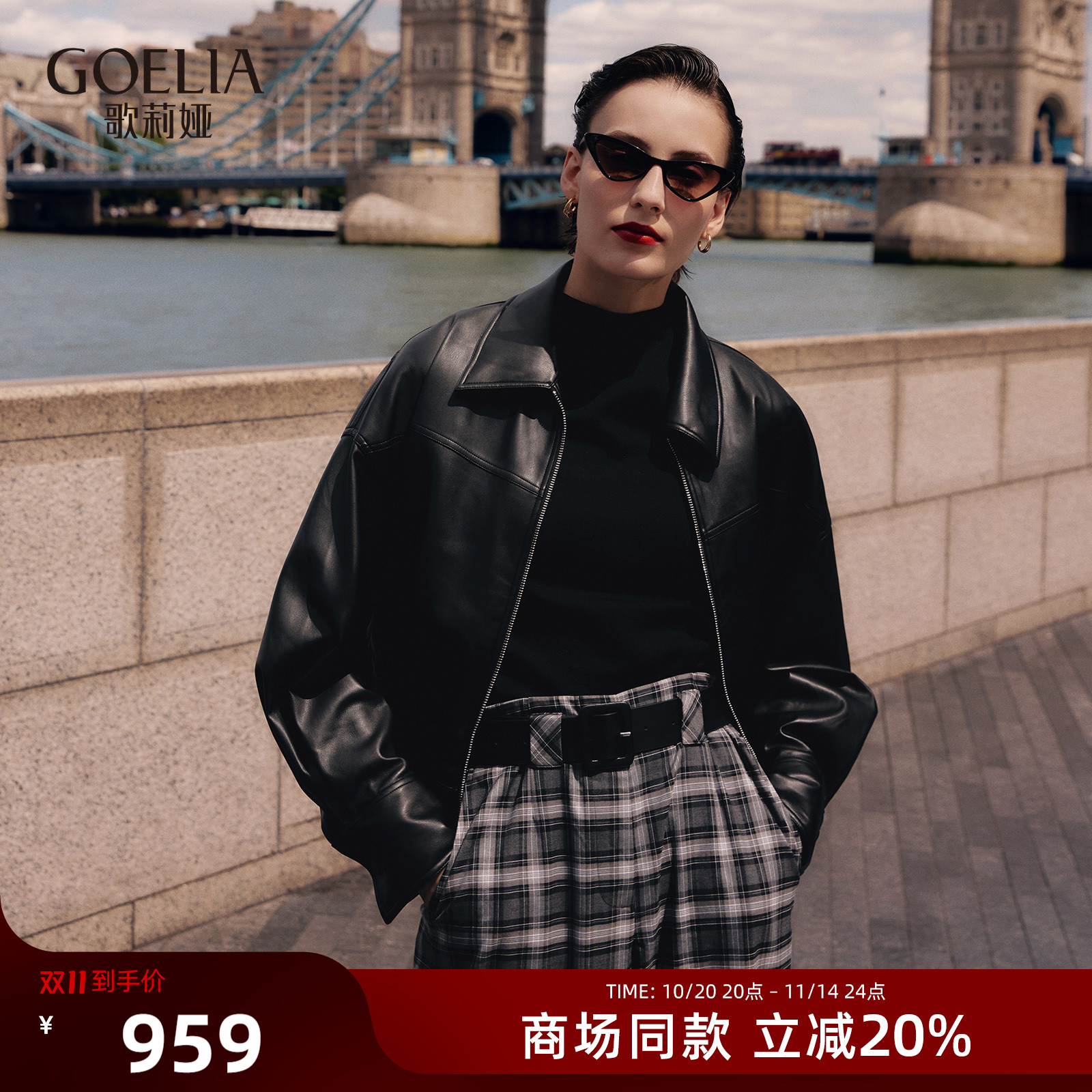 歌莉娅环保皮夹克女25新款秋季流行穿搭高级感皮衣外套1E9C6E560