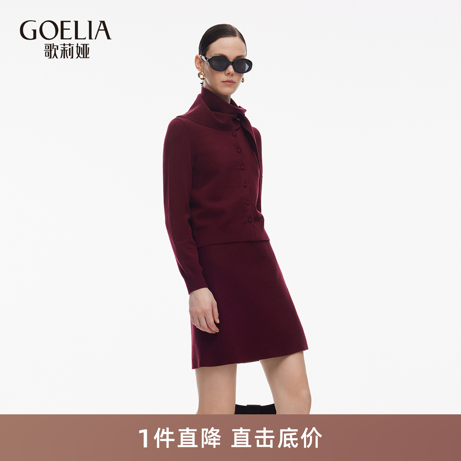 歌莉娅秋季穿搭红色两件套装女