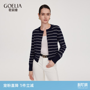 歌莉娅羊毛开衫 条纹上衣短款 女秋冬款 修身 外套 新款 首降5折