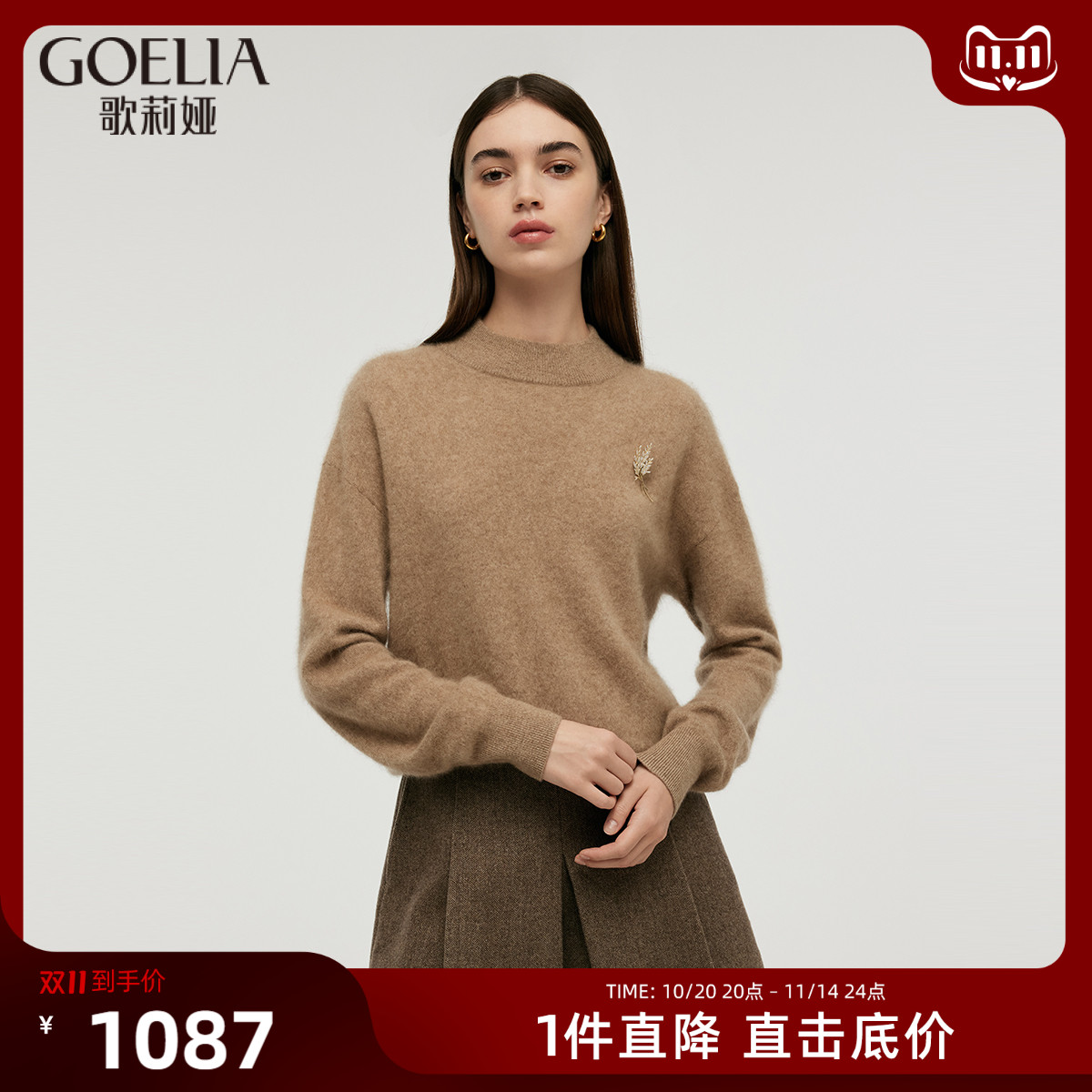 首降|歌莉娅纯羊绒衫女秋冬慵懒半高领毛衣保暖上衣