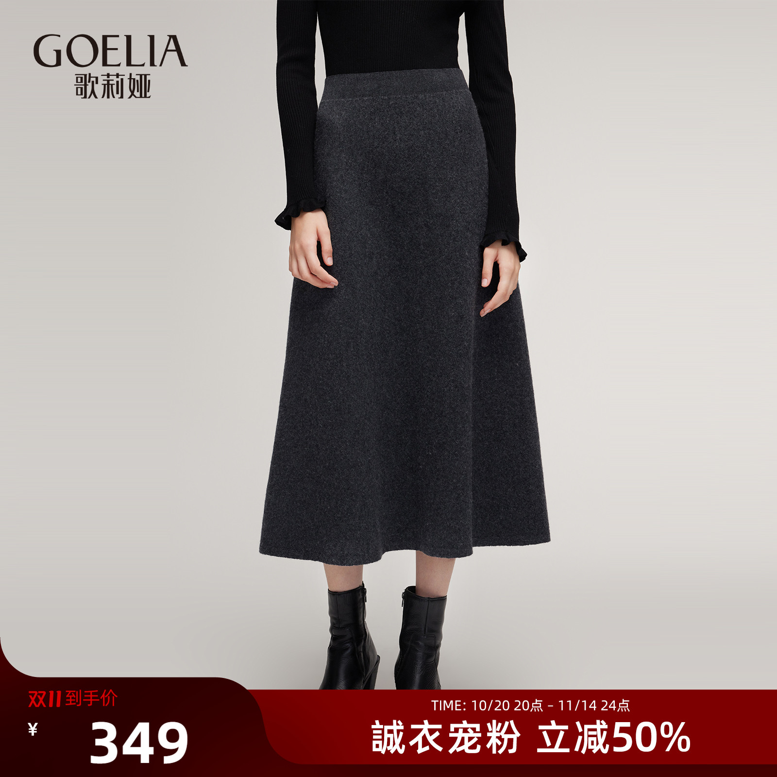 歌莉娅冬季高腰羊毛半身裙女