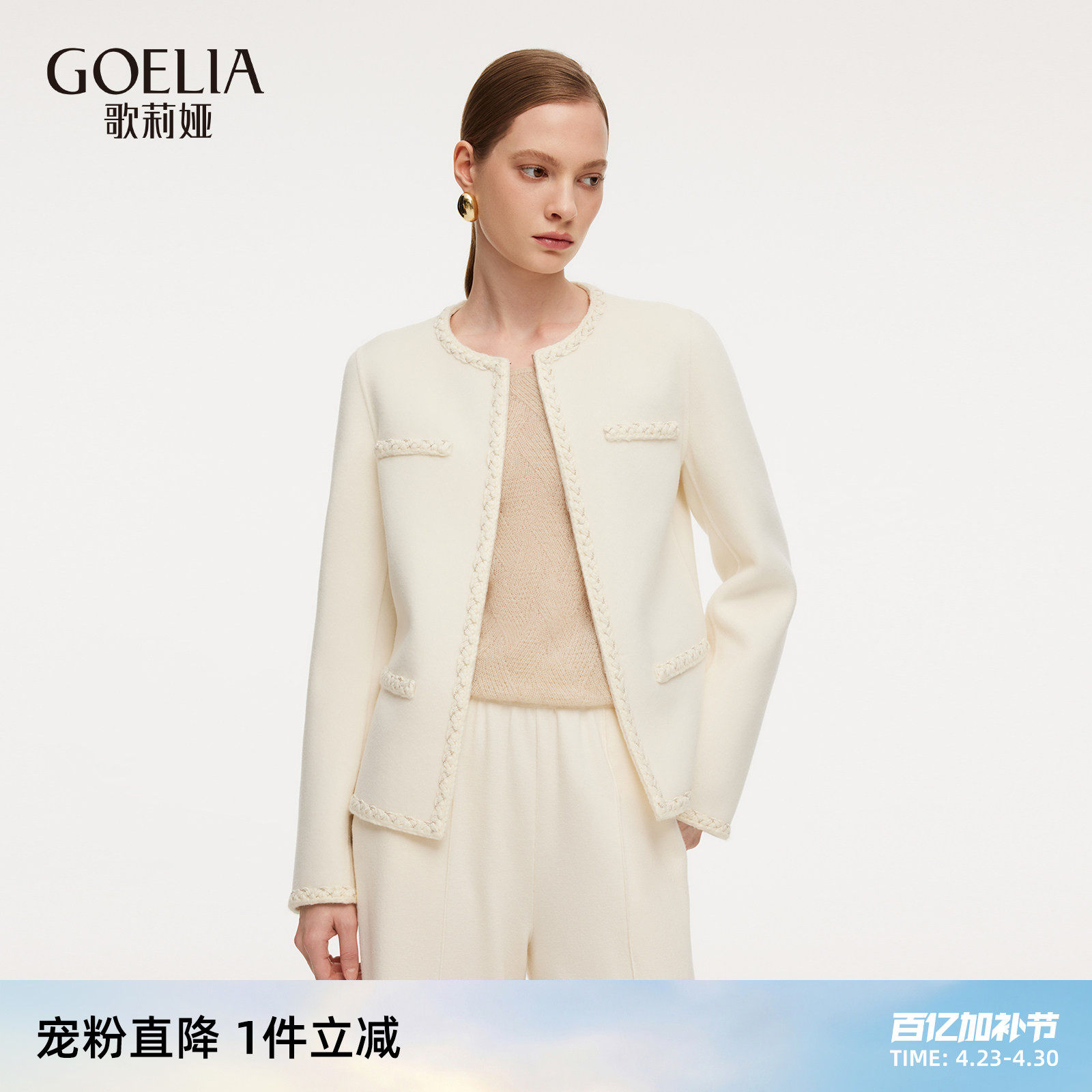 首降5折|歌莉娅羊毛羊绒小香风双面呢外套女2026新款春季穿搭
